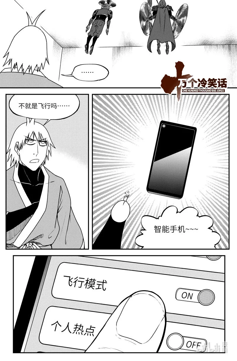 十万个冷笑话二漫画,99057 驱魔1图