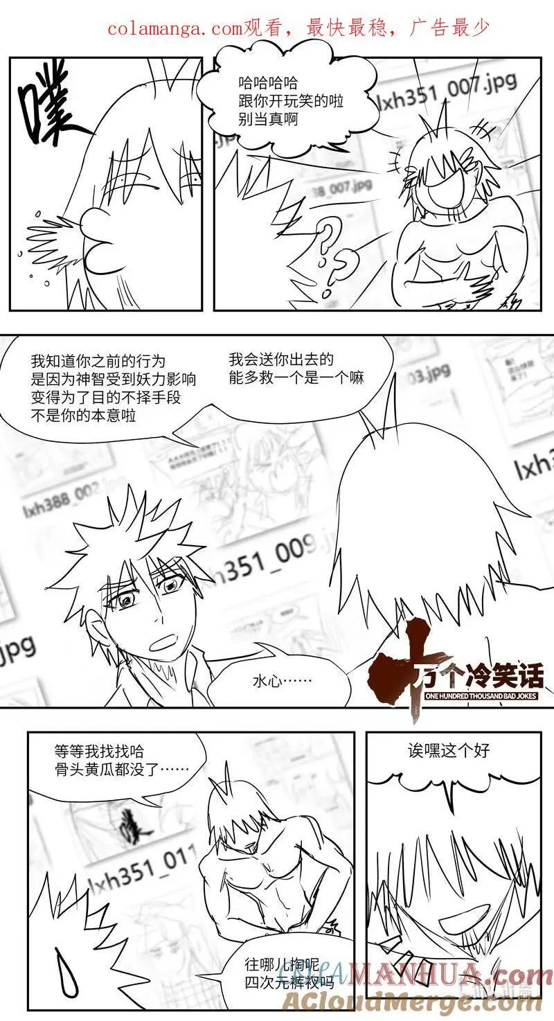 十万个冷笑话第一季动漫未删减版在线观看漫画,99099 驱魔1图