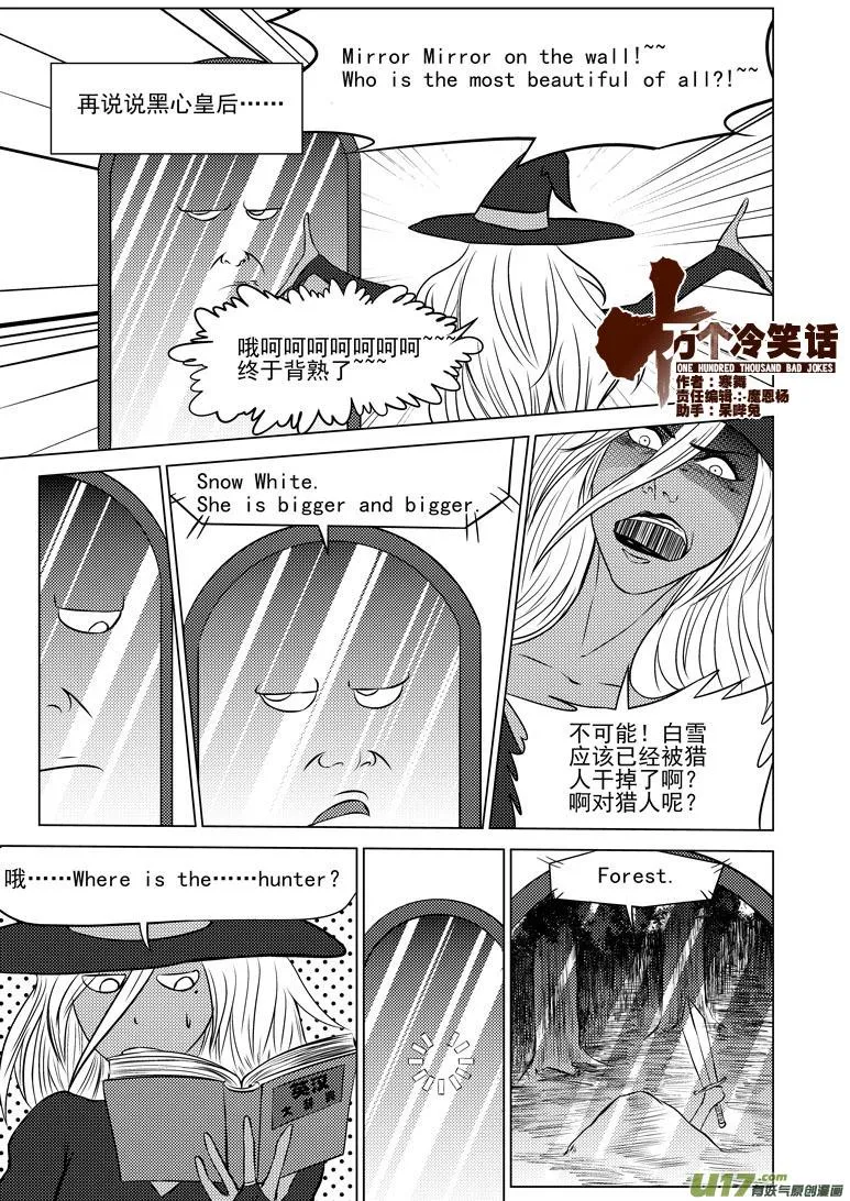 十万个冷笑话漫画,50905 白雪篇后记21图