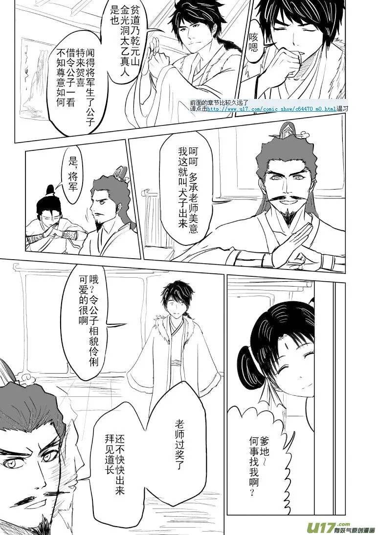 十万个冷笑话第一季动漫未删减版在线观看漫画,1015 哪吒出世（四1图