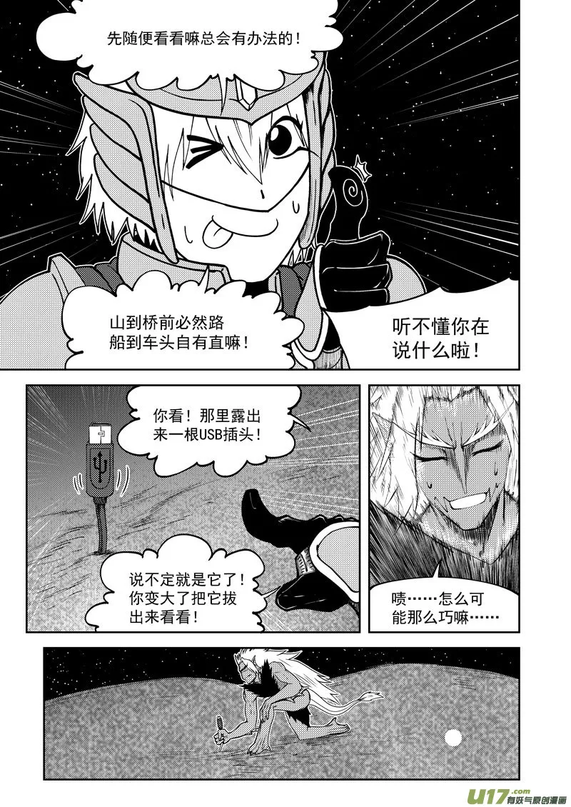 十万个冷笑话二漫画,99952 怪兽篇3图