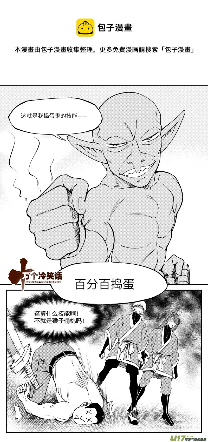 十万个冷笑话第一季动漫未删减版在线观看漫画,99020 驱魔1图