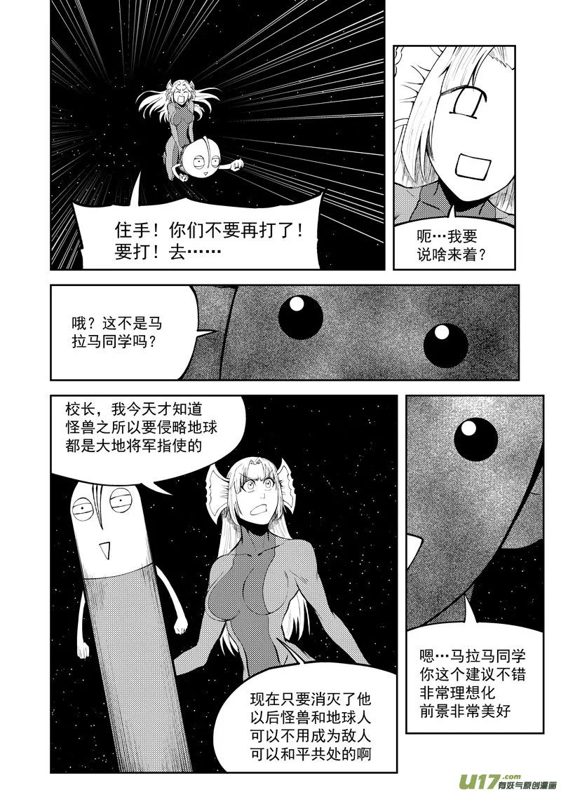 十万个冷笑话漫画,99948 怪兽篇3图