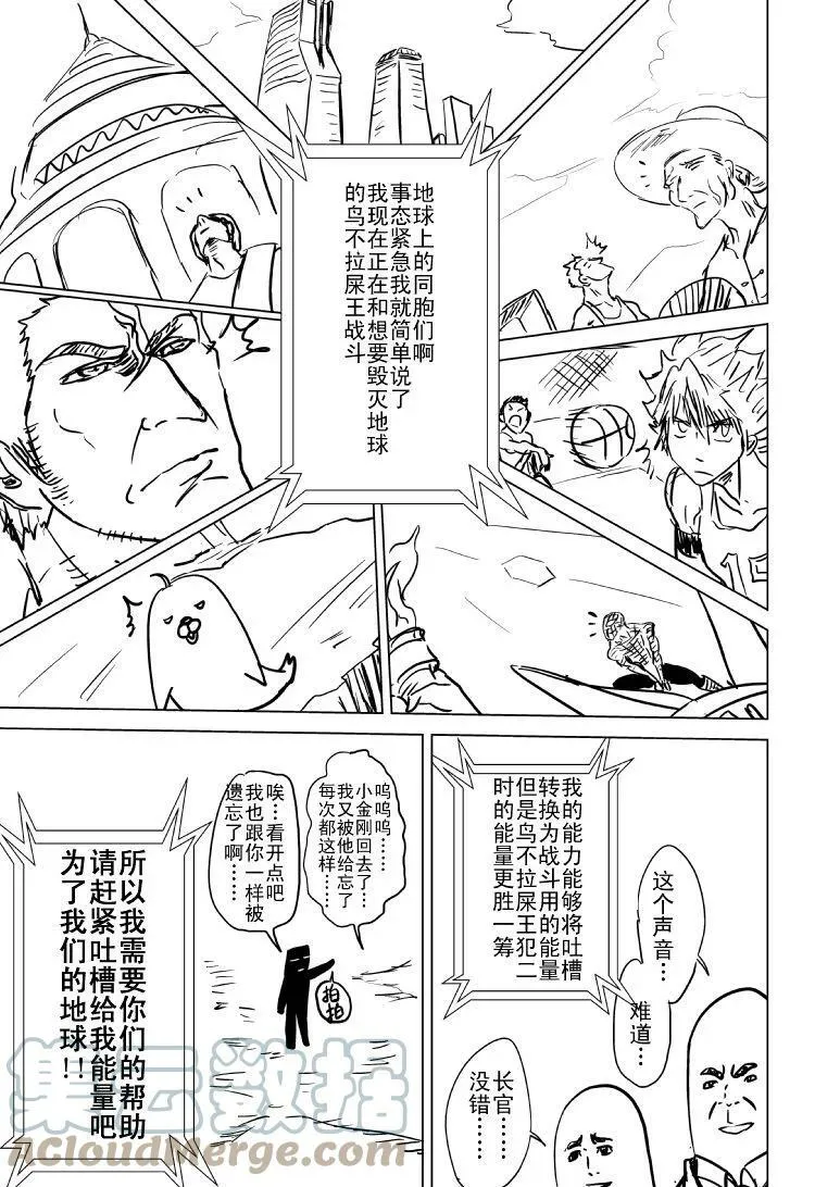 十万个冷笑话合集漫画,99998 世界末日篇4图