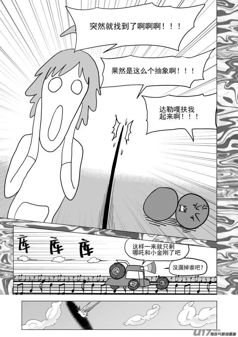 十万个冷笑话第一季动漫未删减版在线观看漫画,48i 象3图