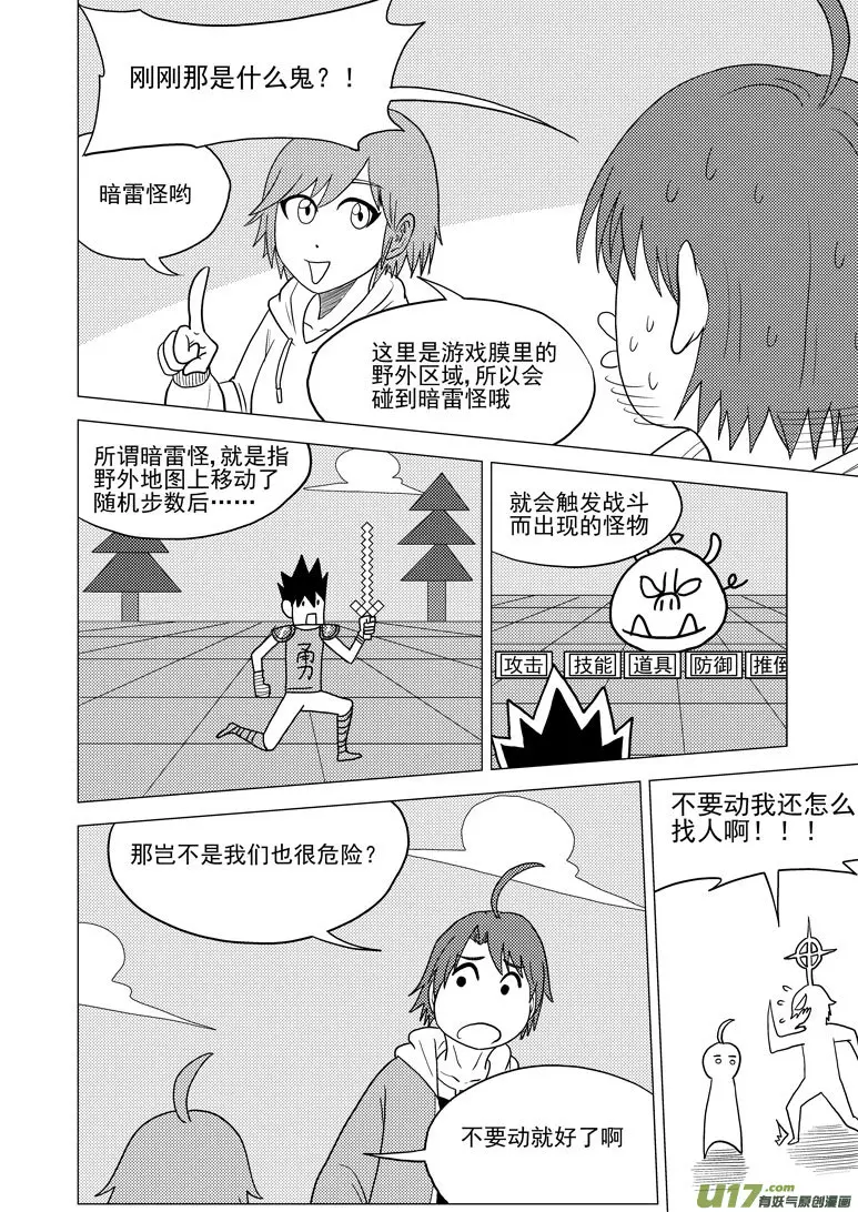 十万个冷笑话合集漫画,34i 怪1图