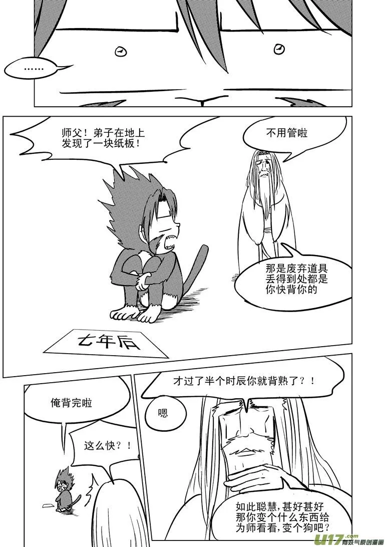 十万个冷笑话第一季动漫未删减版在线观看漫画,20005 西游篇5图