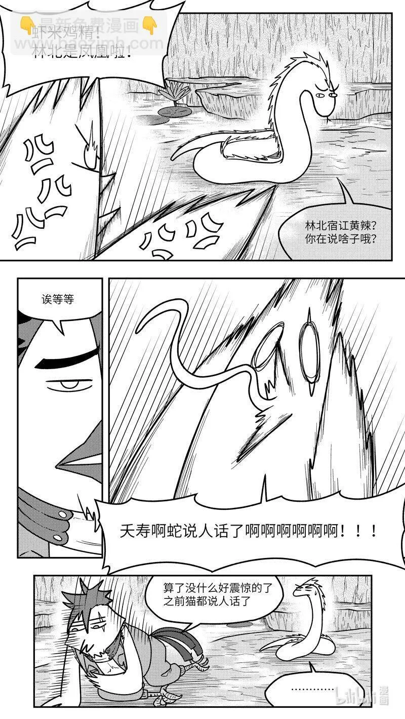 十万个冷笑话漫画,-9987 史前篇4图