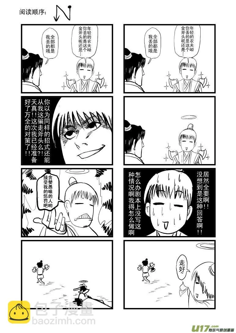 十万个冷笑话第一季动漫未删减版在线观看漫画,5500 金银斧头特别篇4图