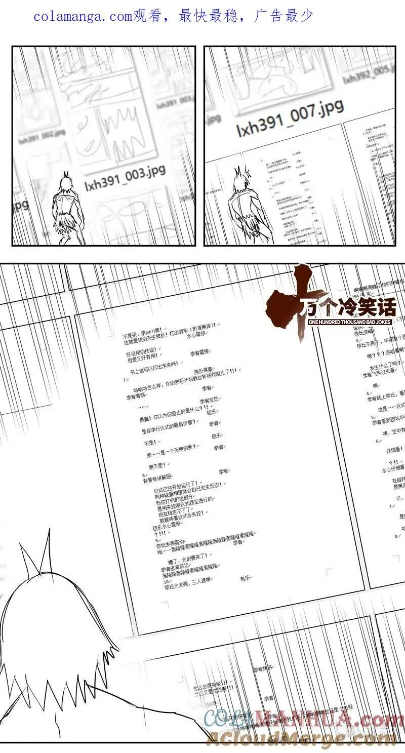 十万个冷笑话漫画,99100 驱魔1图