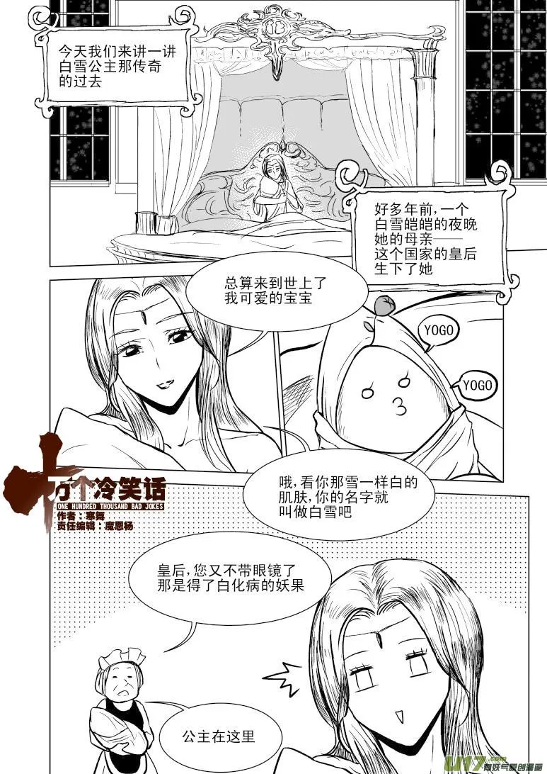 十万个冷笑话合集漫画,50880 白雪公主篇1图