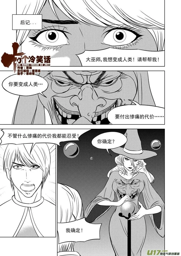 十万个冷笑话第一季动漫未删减版在线观看漫画,50904 白雪篇后记1图