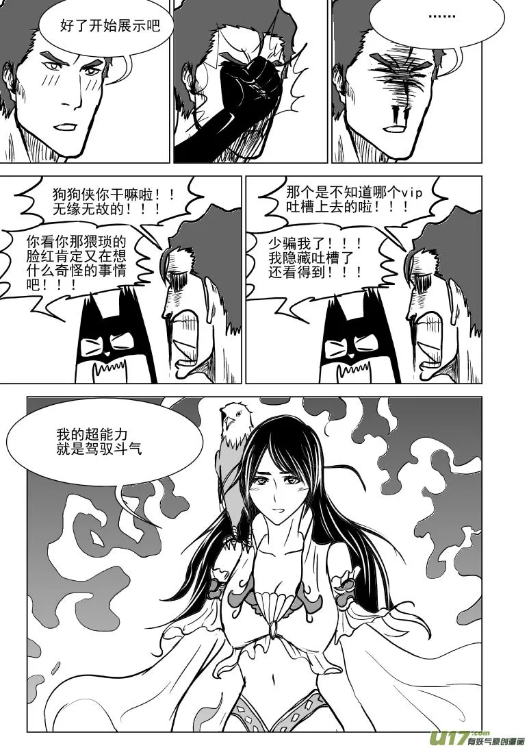 十万个冷笑话二漫画,100103.5 超能会5图