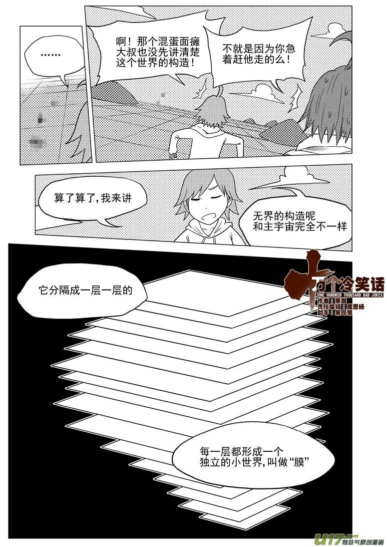 十万个冷笑话漫画,32i 膜1图