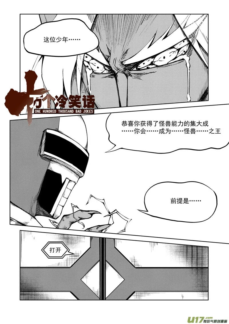 十万个冷笑话合集漫画,99941 怪兽篇2图