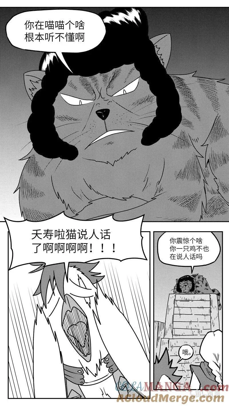 十万个冷笑话二漫画,-9995 史前篇5图