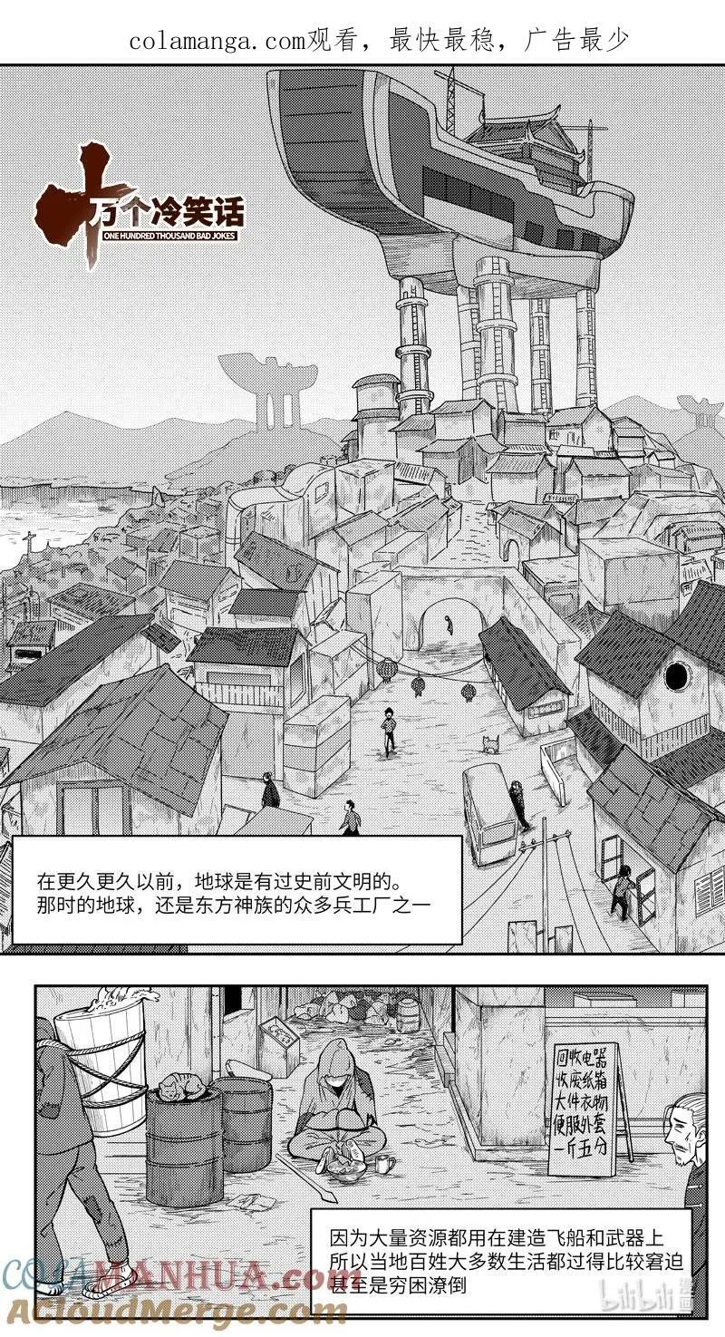 十万个冷笑话第一季动漫未删减版在线观看漫画,-9998 史前篇1图