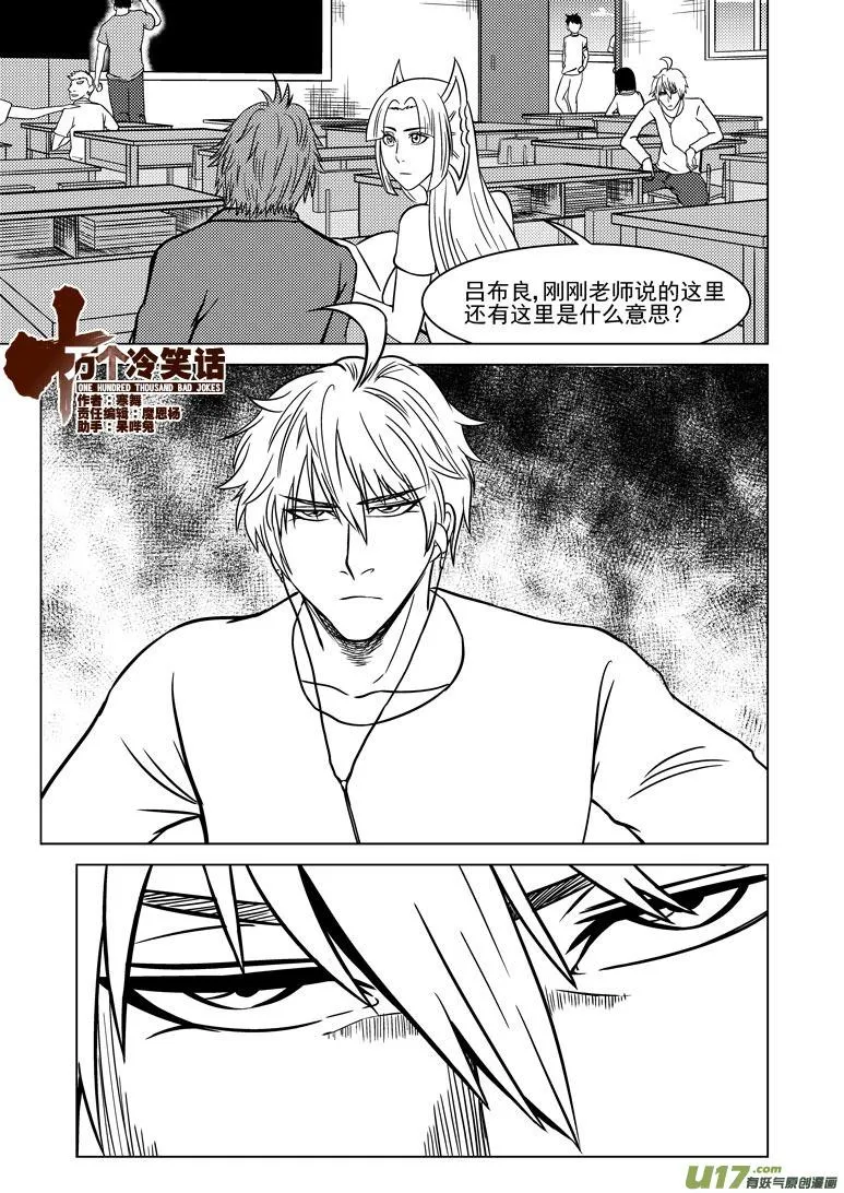 十万个冷笑话合集漫画,99912 怪兽1图