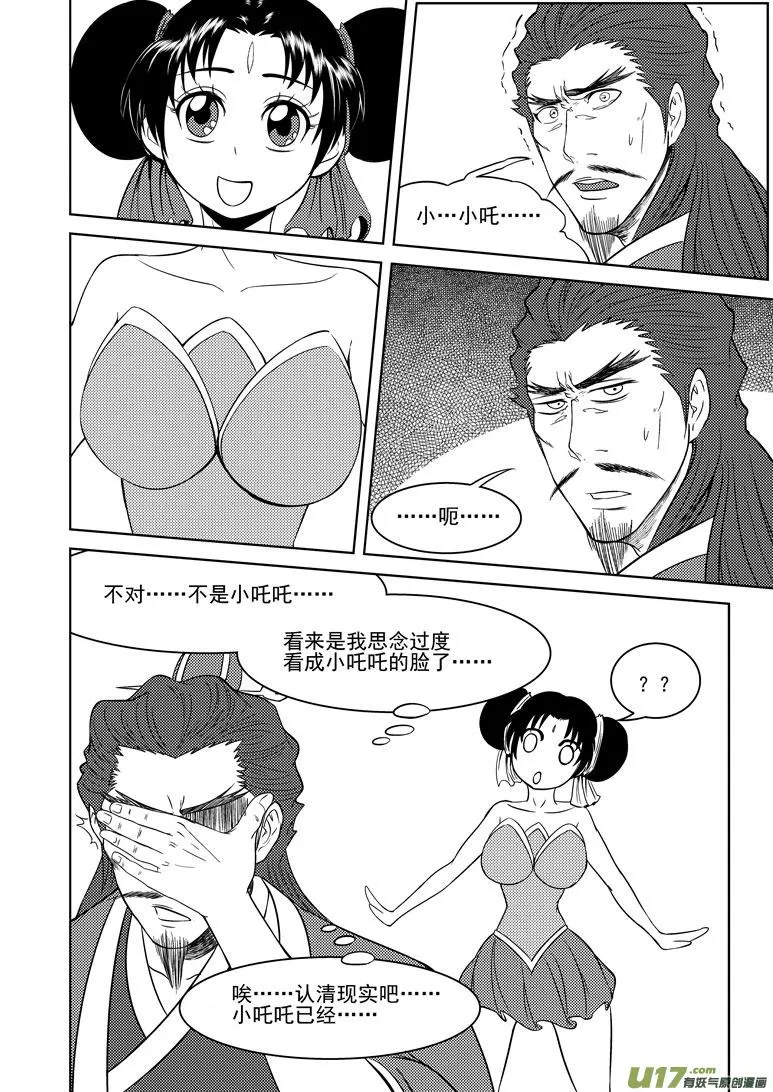 十万个冷笑话合集漫画,1023 封神篇4图