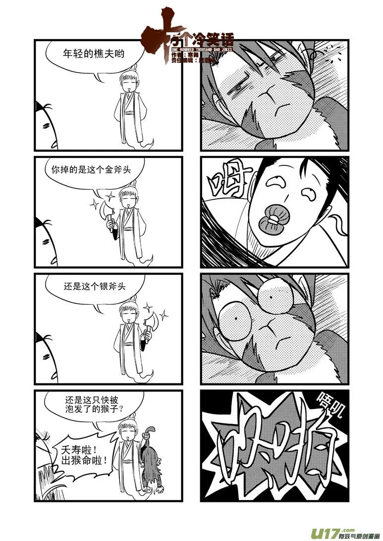 十万个冷笑话二漫画,20003 西游篇1图