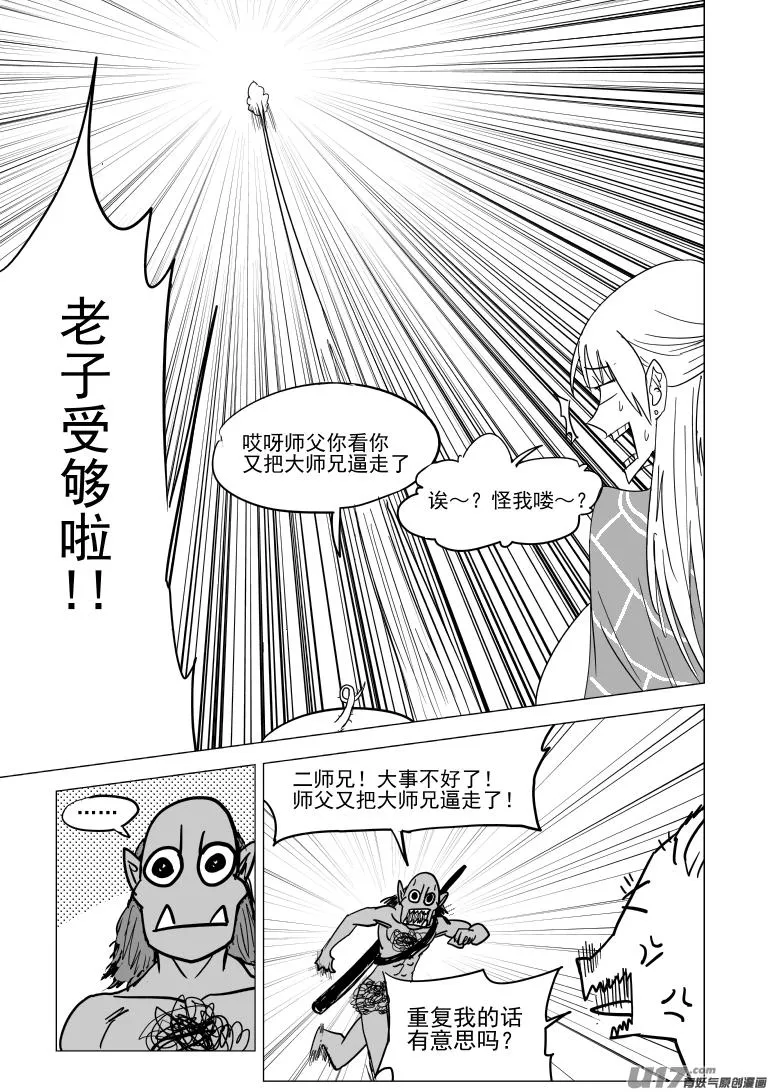 十万个冷笑话第一季动漫未删减版在线观看漫画,20026 真假美猴王3图