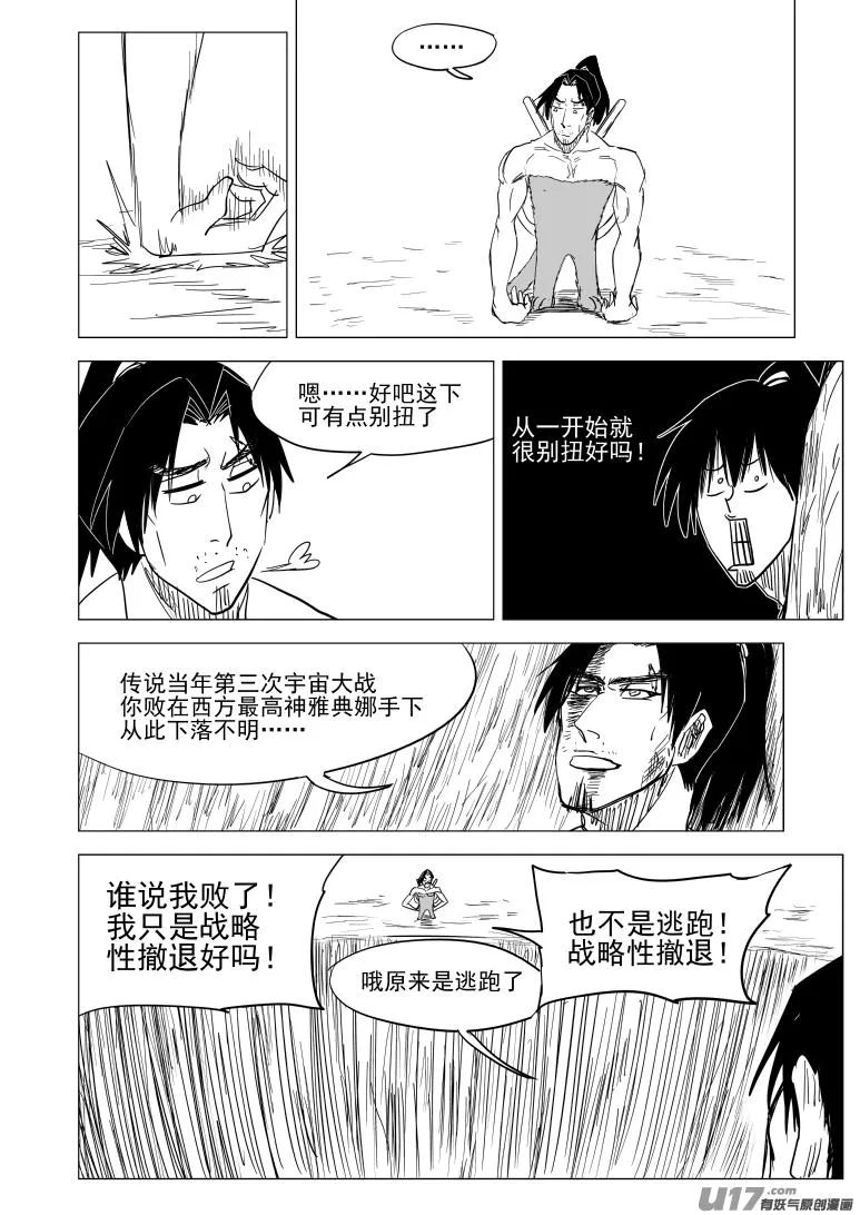 十万个冷笑话合集漫画,10008 大侠篇5图