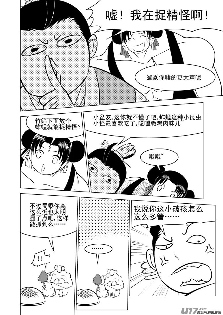 十万个冷笑话二漫画,1015.1 哪吒篇4图