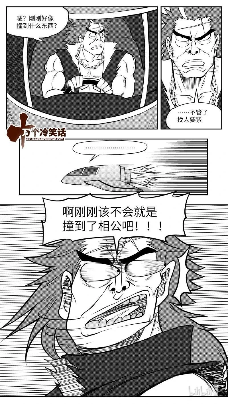 十万个冷笑话二漫画,-9956 史前篇1图