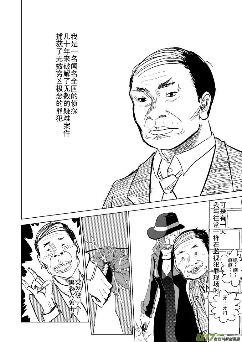 十万个冷笑话二漫画,99850 侦探篇1图