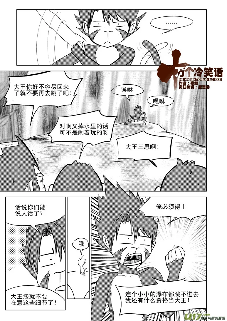 十万个冷笑话第一季动漫未删减版在线观看漫画,20007 西游篇1图