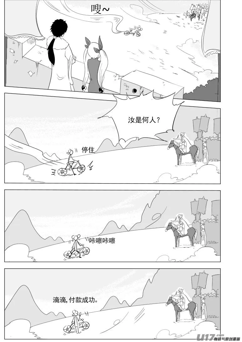 十万个冷笑话二漫画,1029 封神篇1图