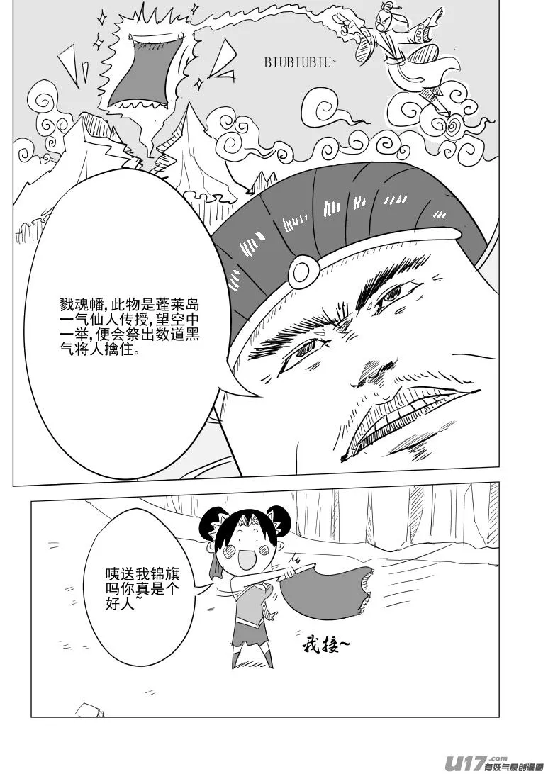 十万个冷笑话合集漫画,1027 封神篇5图