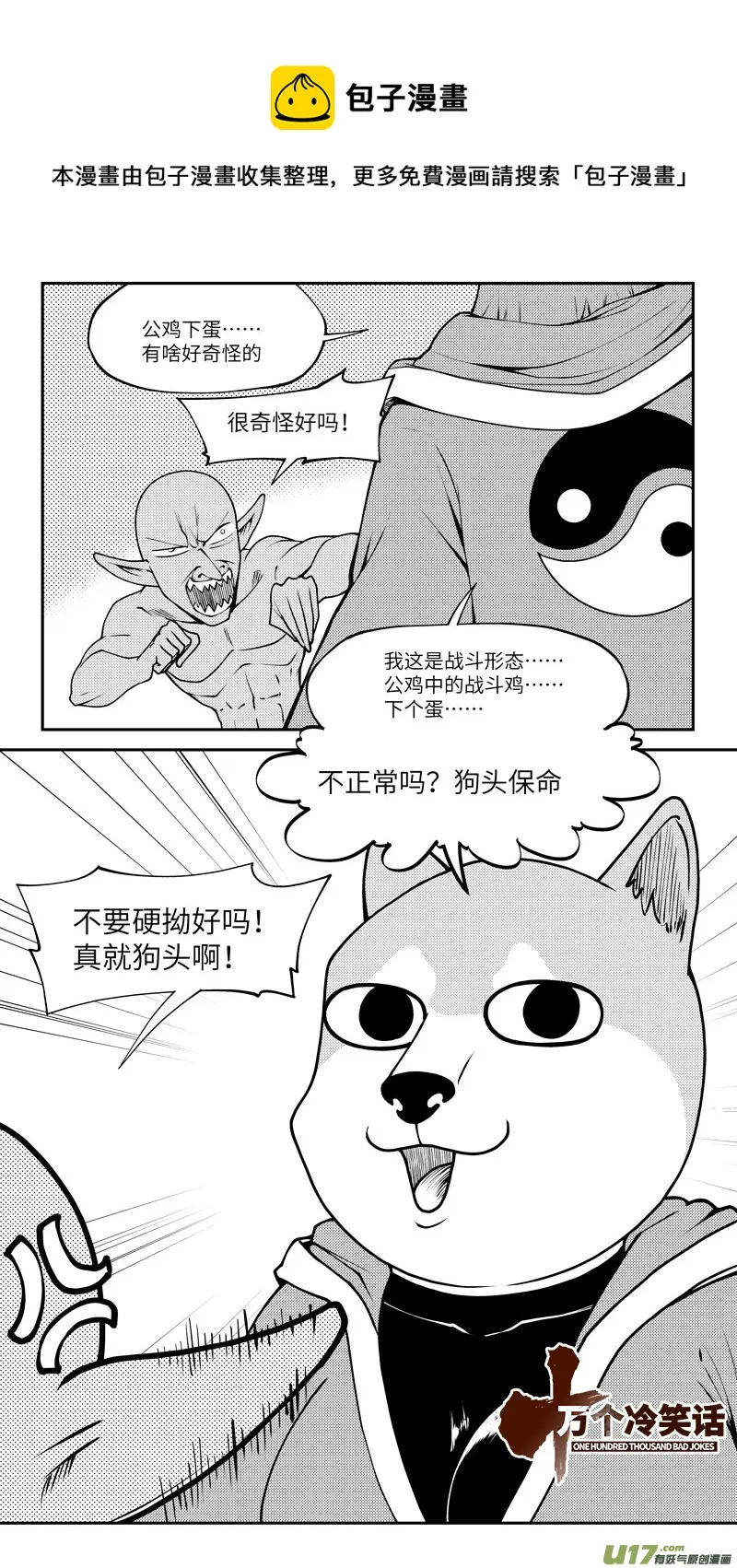 十万个冷笑话二漫画,99021 驱魔1图