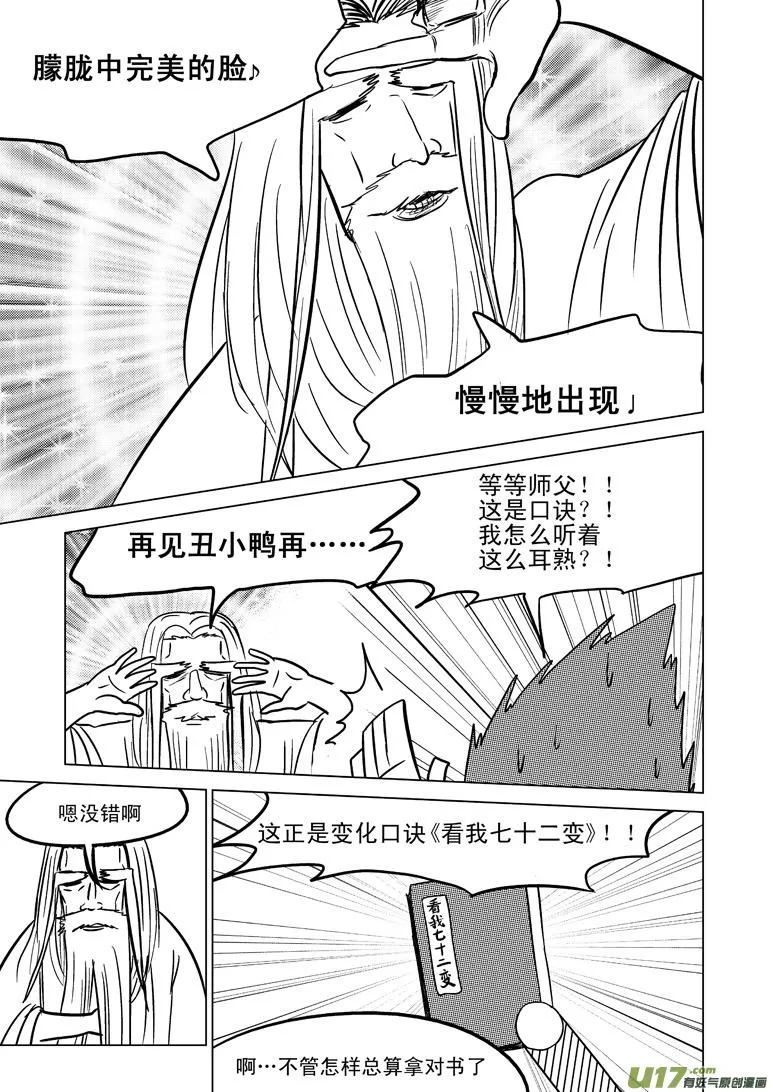 十万个冷笑话第一季动漫未删减版在线观看漫画,20005 西游篇3图