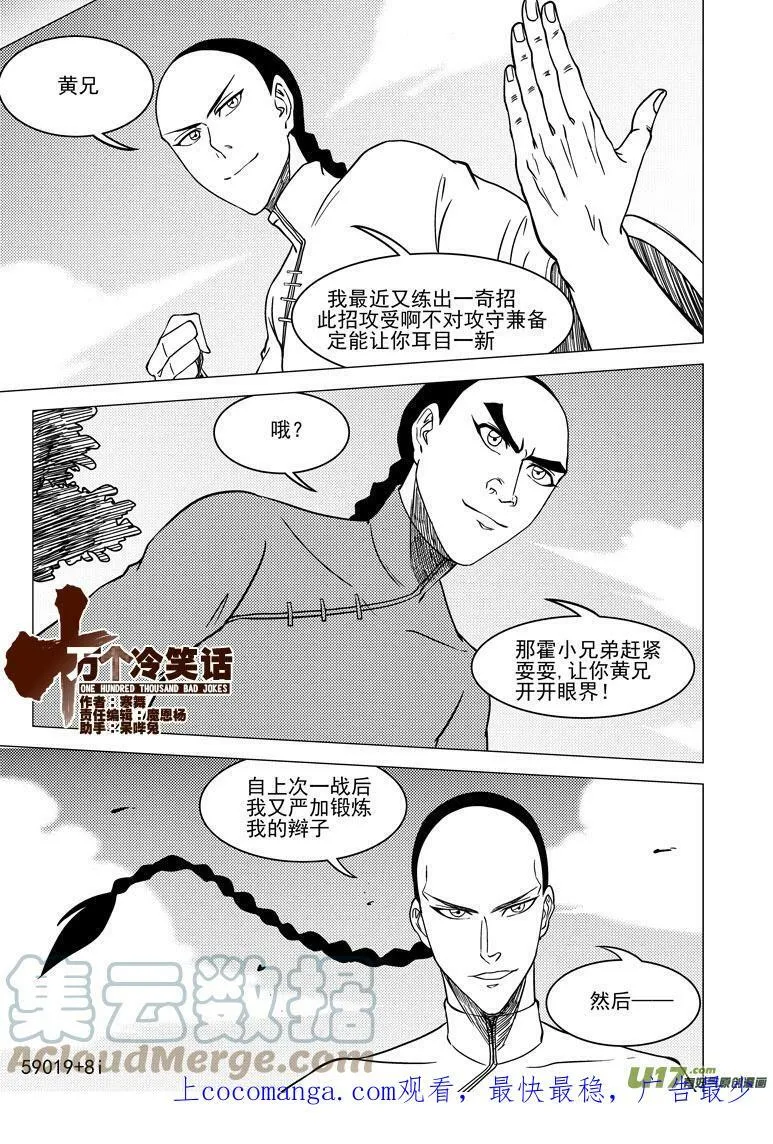 十万个冷笑话二漫画,20011＋6i 20011＋6i2图