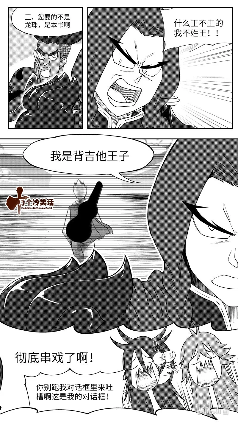 十万个冷笑话合集漫画,99085 驱魔1图