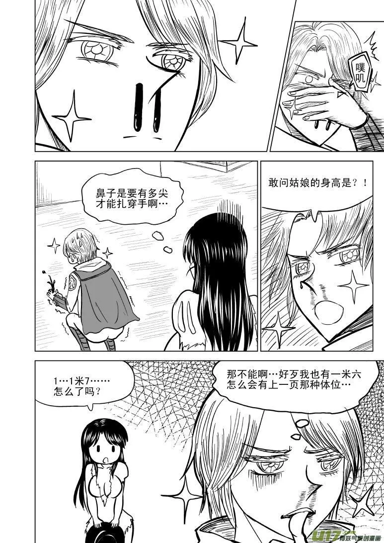 十万个冷笑话第一季动漫未删减版在线观看漫画,50885 白雪篇4图