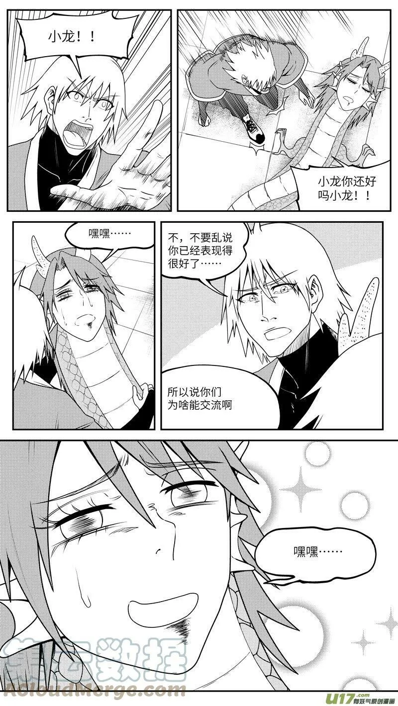 十万个冷笑话合集漫画,99040 驱魔1图