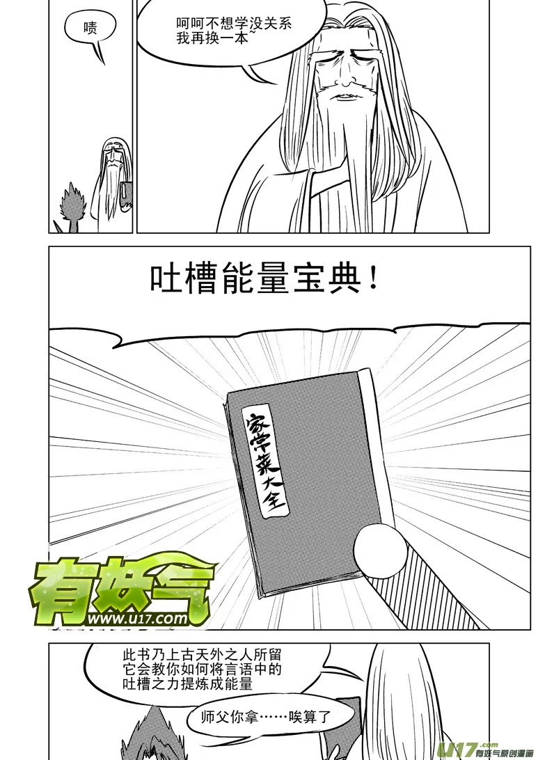 十万个冷笑话漫画,20004 西游篇3图