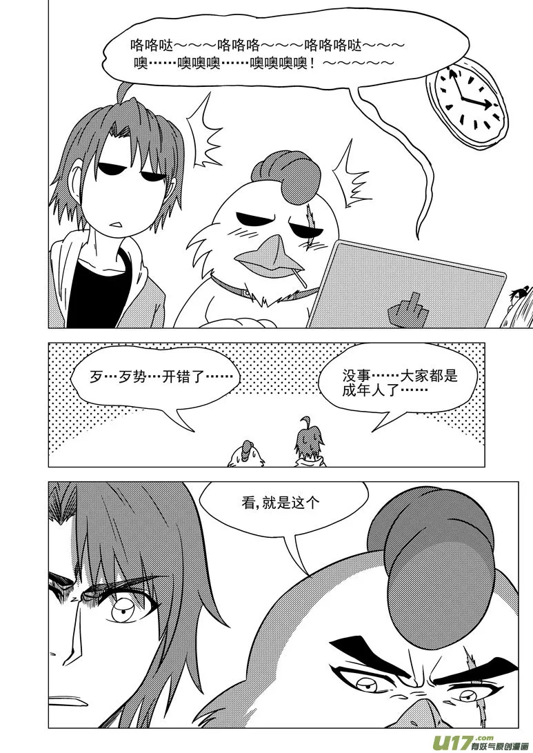 十万个冷笑话合集漫画,3i 时之狭间2图