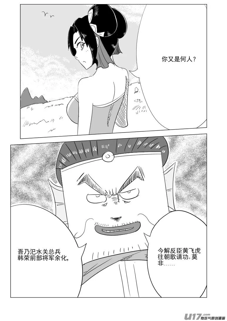 十万个冷笑话合集漫画,1027 封神篇5图