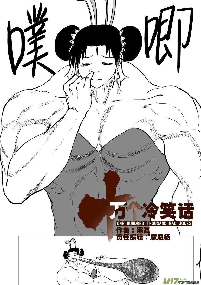 十万个冷笑话第一季动漫未删减版在线观看漫画,1020 哪吒出事4图