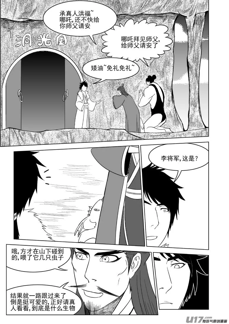 十万个冷笑话合集漫画,1015.2 哪吒篇3图