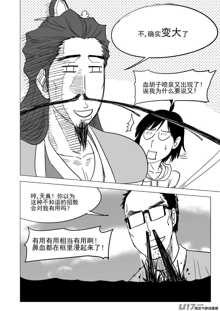 十万个冷笑话第一季动漫未删减版在线观看漫画,45i 封3图