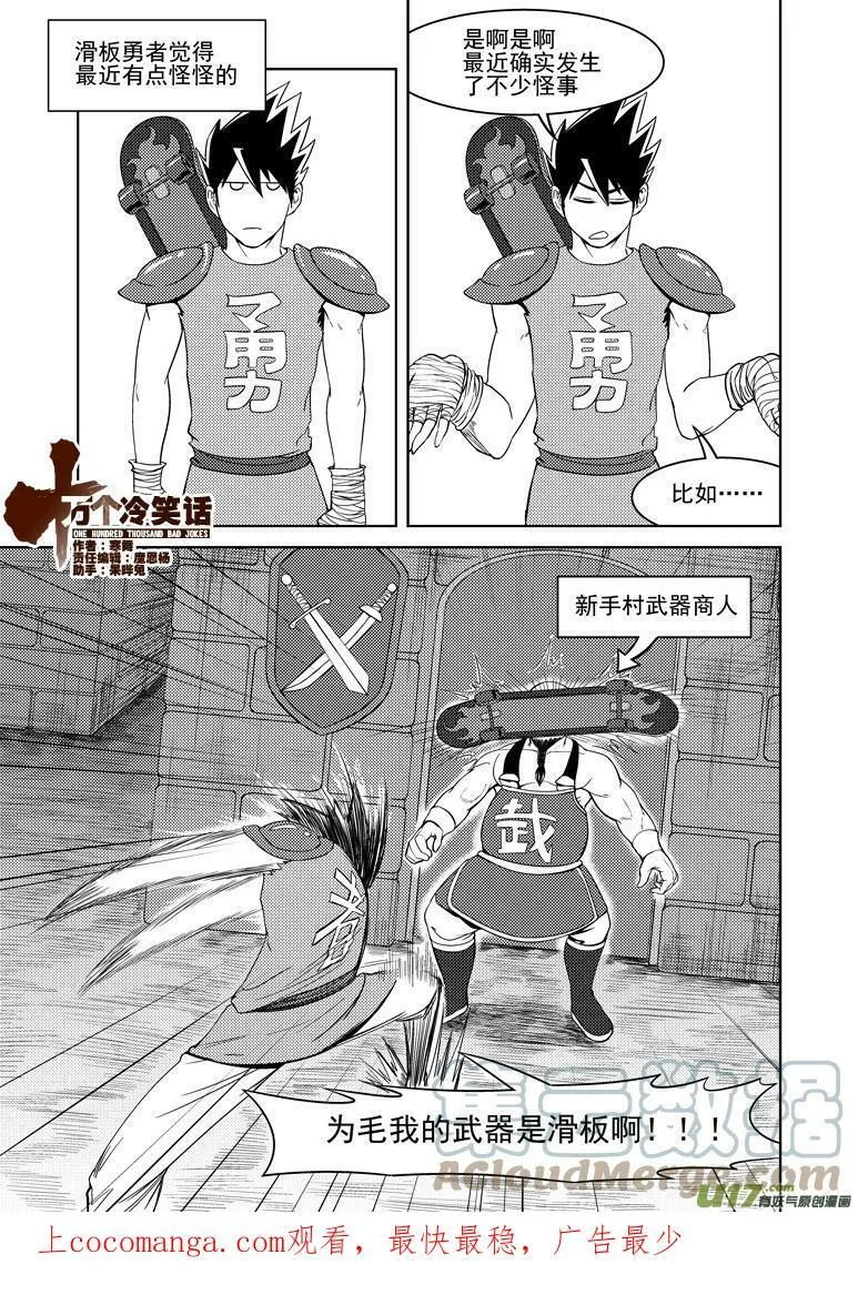 十万个冷笑话合集漫画,勇者篇 勇者觉得最近很奇怪1图