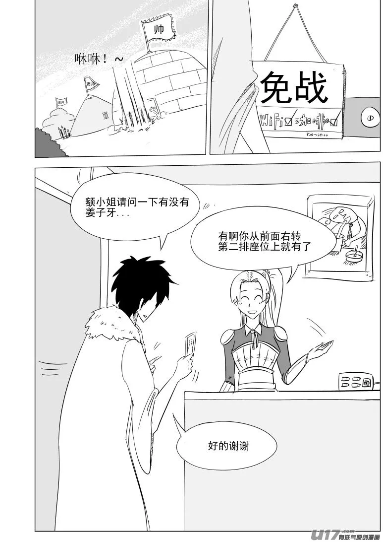 十万个冷笑话漫画,1028 封神篇4图