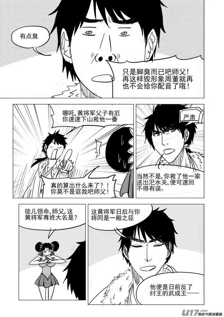 十万个冷笑话合集漫画,1026 封神篇2图