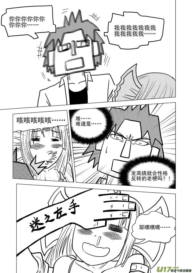 十万个冷笑话二漫画,99927 怪兽篇4图