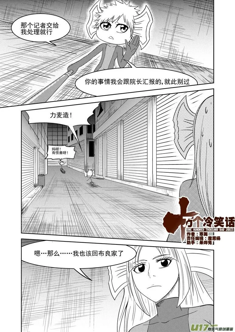 十万个冷笑话二漫画,99911 怪兽女友篇1图