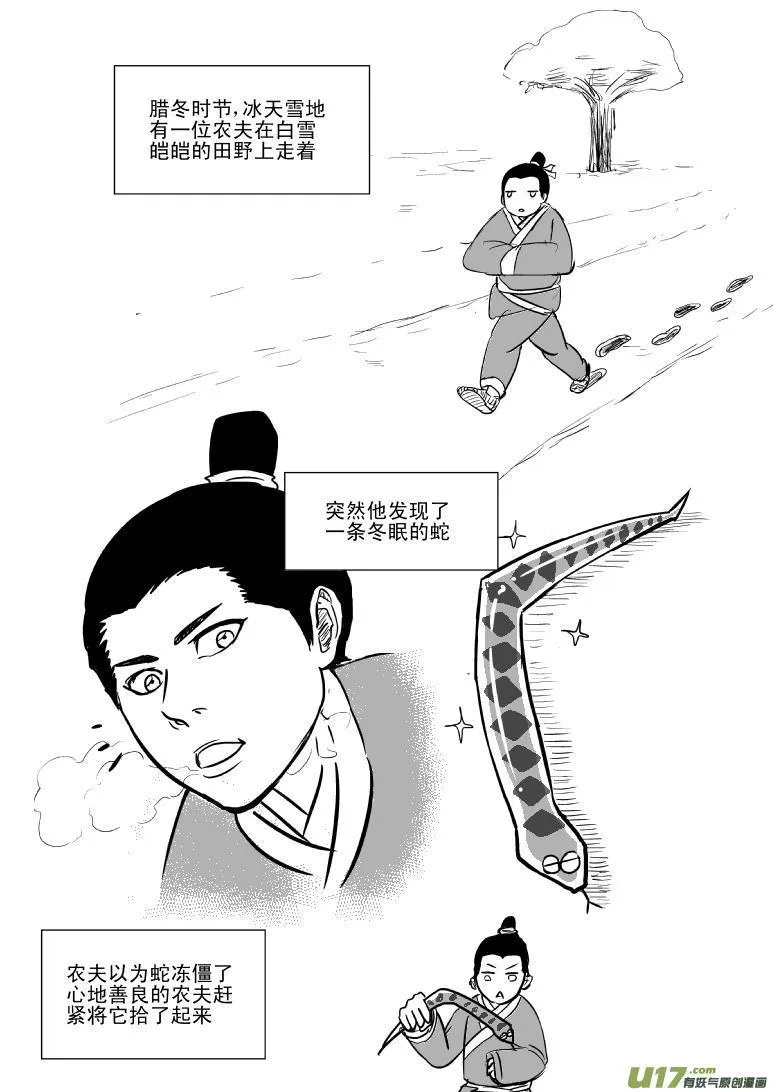 十万个冷笑话第一季动漫未删减版在线观看漫画,6000 农夫与蛇3图